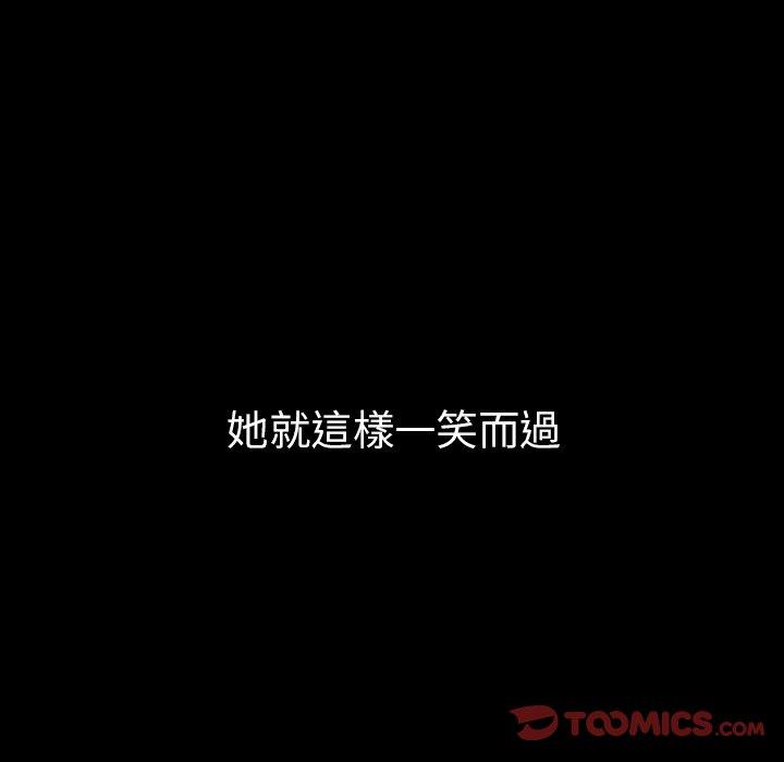 鄰居的逆襲 第 46 話 第33页