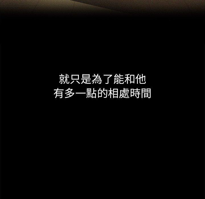鄰居的逆襲 第 46 話 第47页