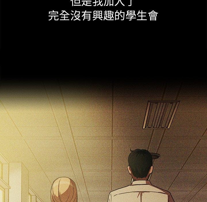 鄰居的逆襲 第 46 話 第45页