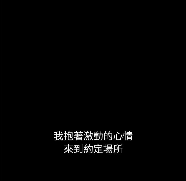 鄰居的逆襲 第 46 話 第52页