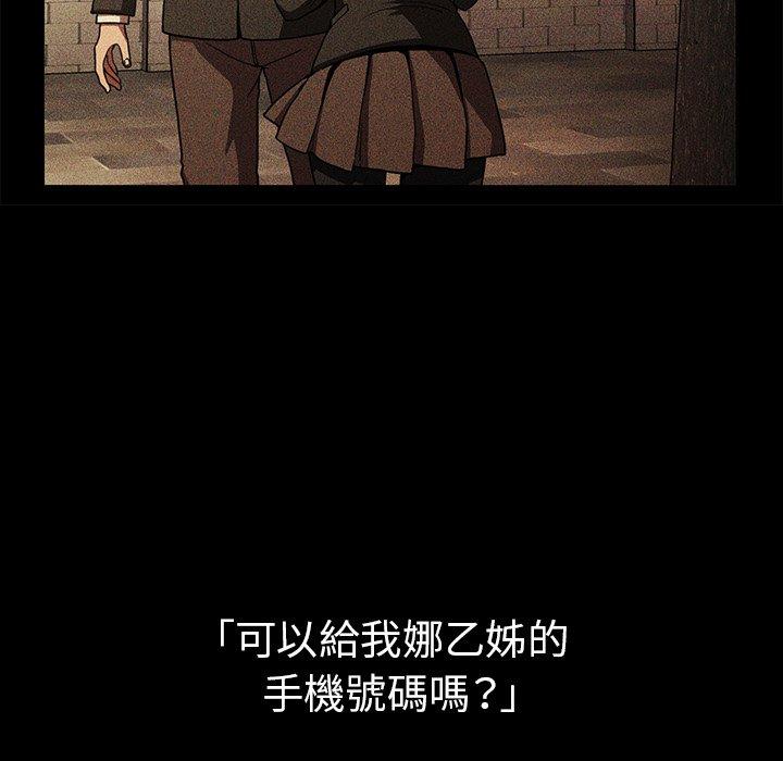 鄰居的逆襲 第 46 話 第54页