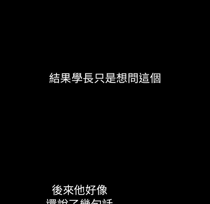 鄰居的逆襲 第 46 話 第58页