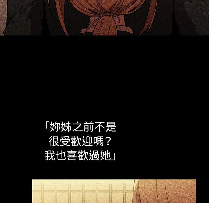 鄰居的逆襲 第 46 話 第56页