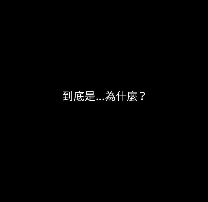 鄰居的逆襲 第 46 話 第61页