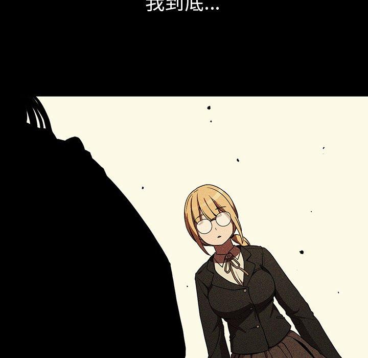 鄰居的逆襲 第 46 話 第69页