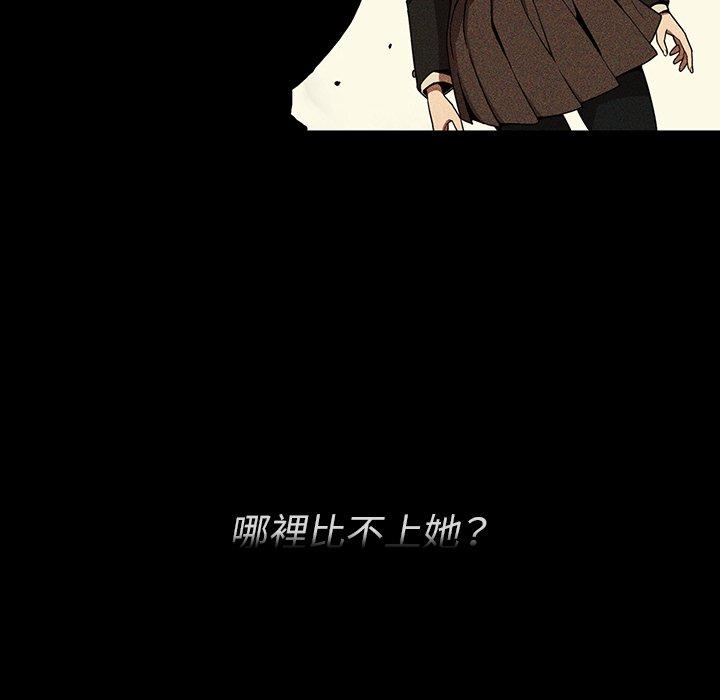 鄰居的逆襲 第 46 話 第70页
