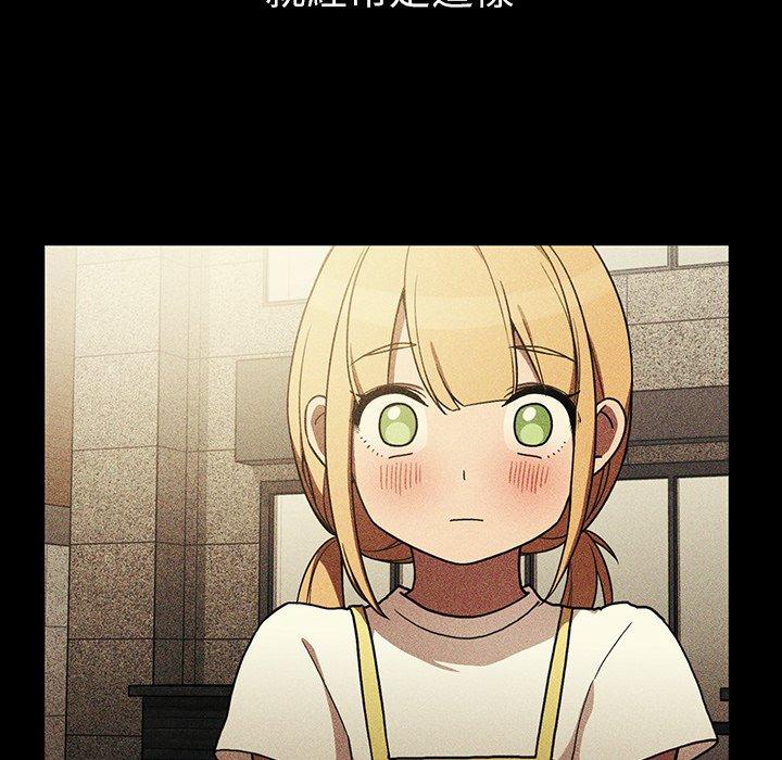 鄰居的逆襲 第 46 話 第72页