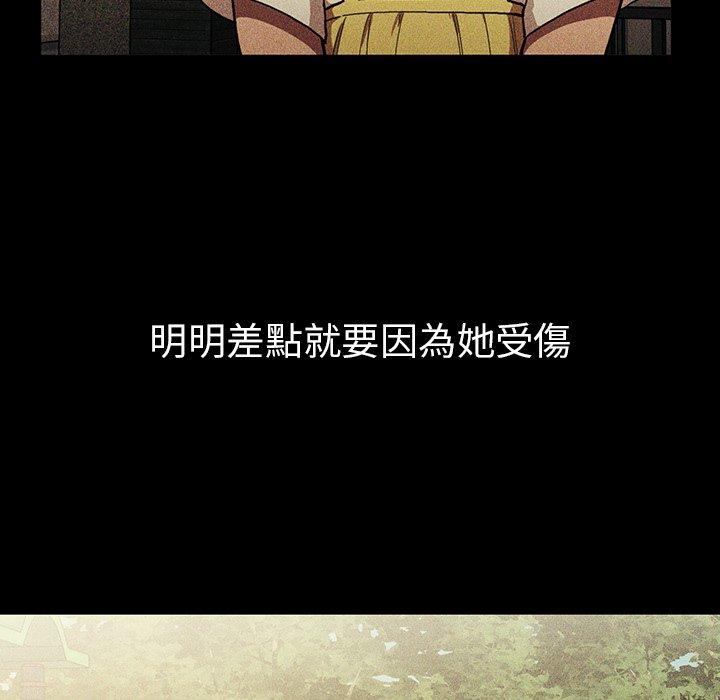 鄰居的逆襲 第 46 話 第73页
