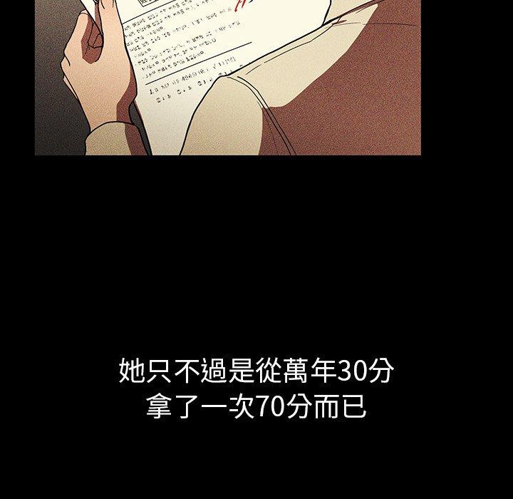 鄰居的逆襲 第 46 話 第76页