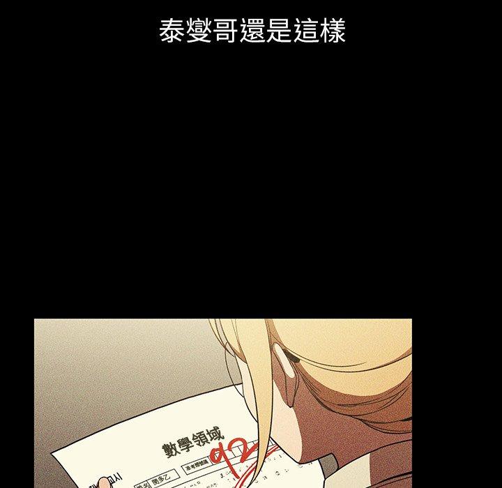 鄰居的逆襲 第 46 話 第75页