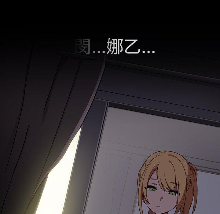 鄰居的逆襲 第 46 話 第85页