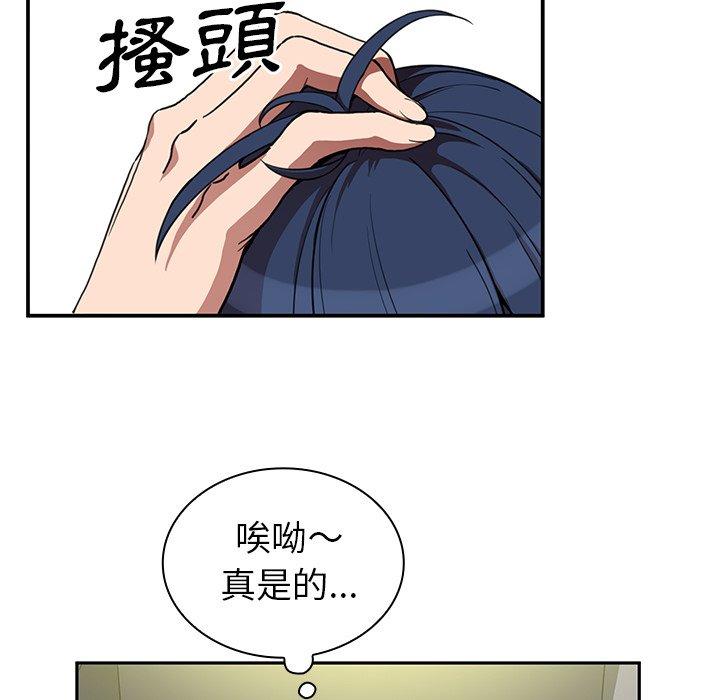 鄰居的逆襲 第 46 話 第89页