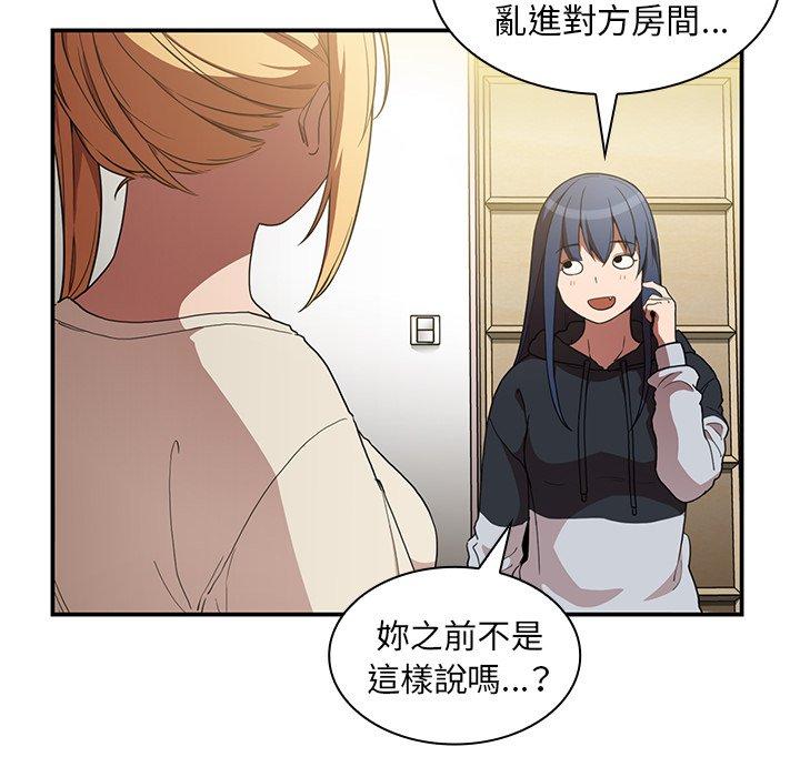 鄰居的逆襲 第 46 話 第101页