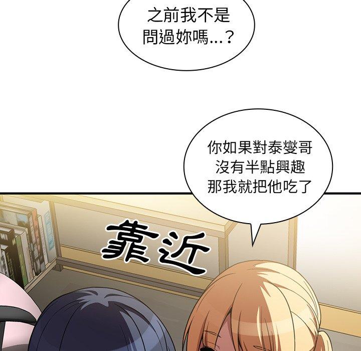鄰居的逆襲 第 46 話 第106页