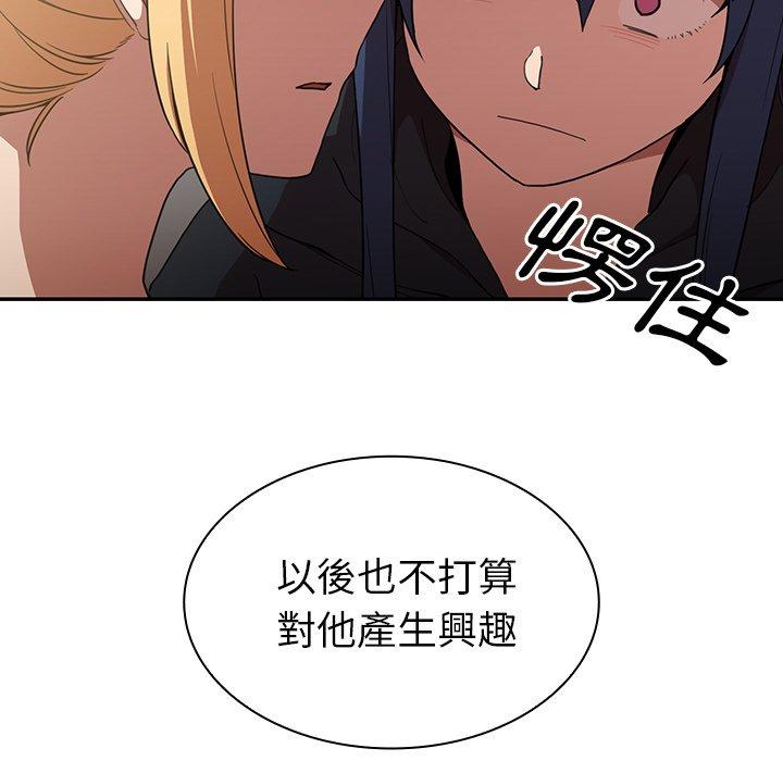 鄰居的逆襲 第 46 話 第109页