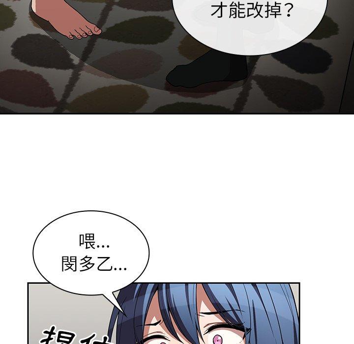 鄰居的逆襲 第 46 話 第117页