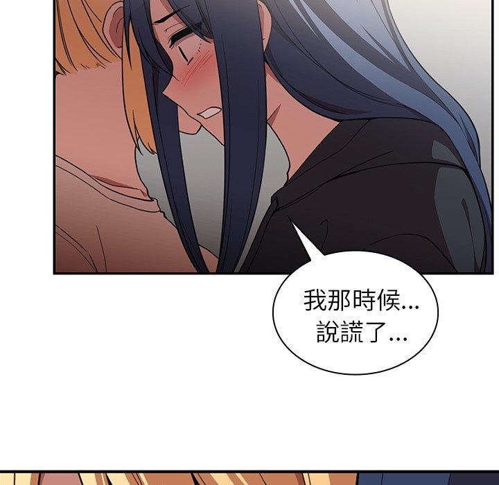 鄰居的逆襲 第 46 話 第112页