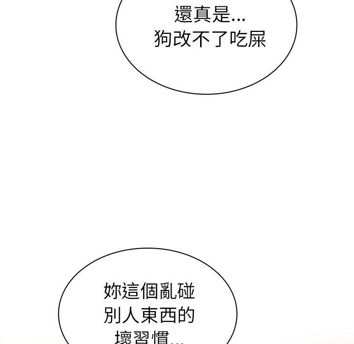 鄰居的逆襲 第 46 話 第114页