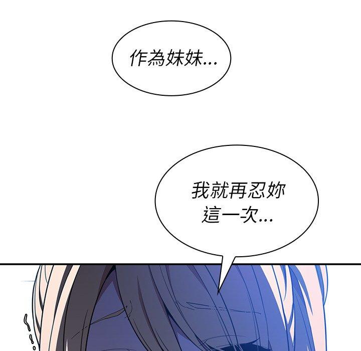 鄰居的逆襲 第 46 話 第120页