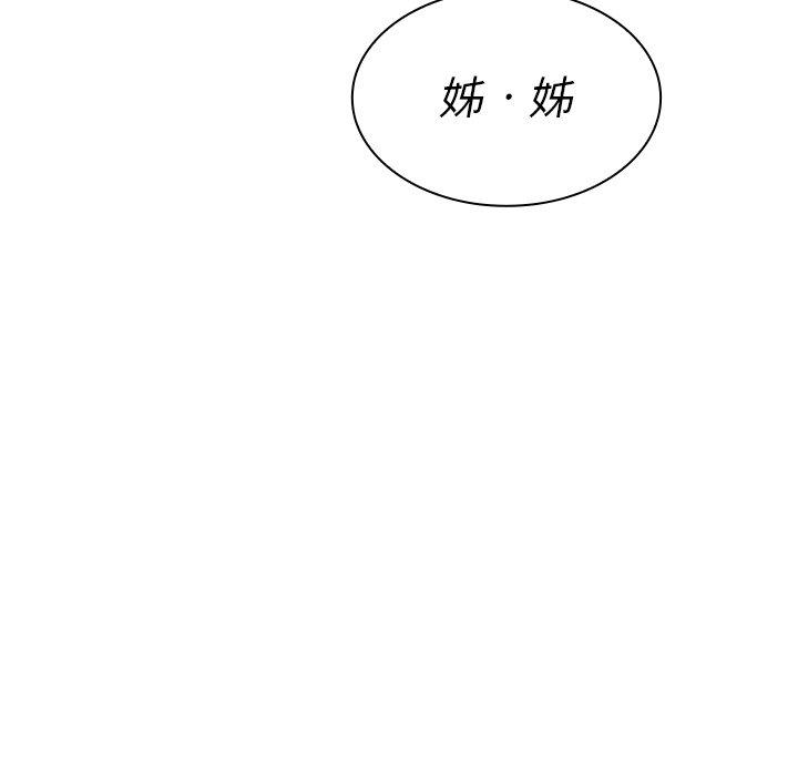 鄰居的逆襲 第 46 話 第124页