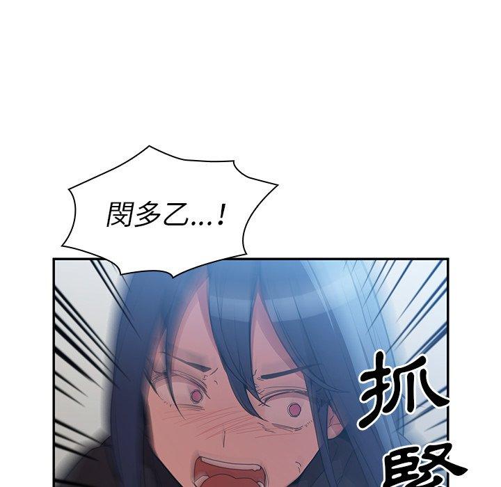 鄰居的逆襲 第 46 話 第131页