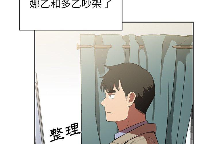 鄰居的逆襲 第 47 話 第4页