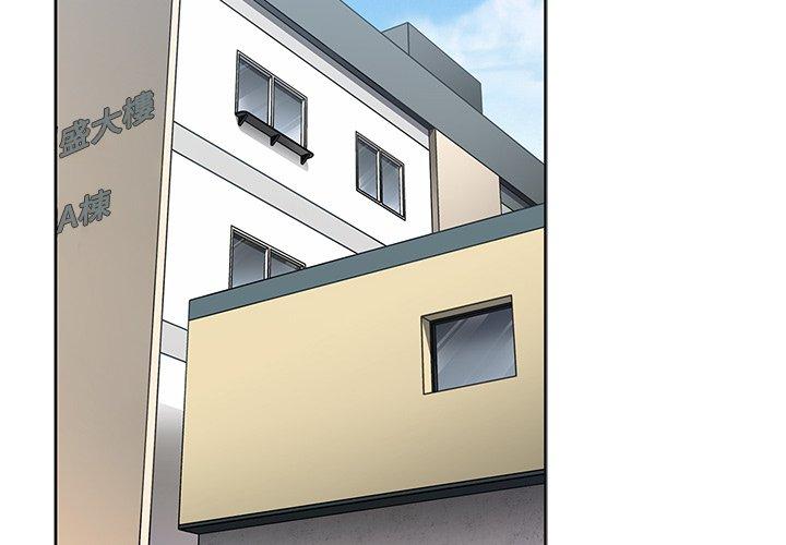 鄰居的逆襲 第 47 話 第2页