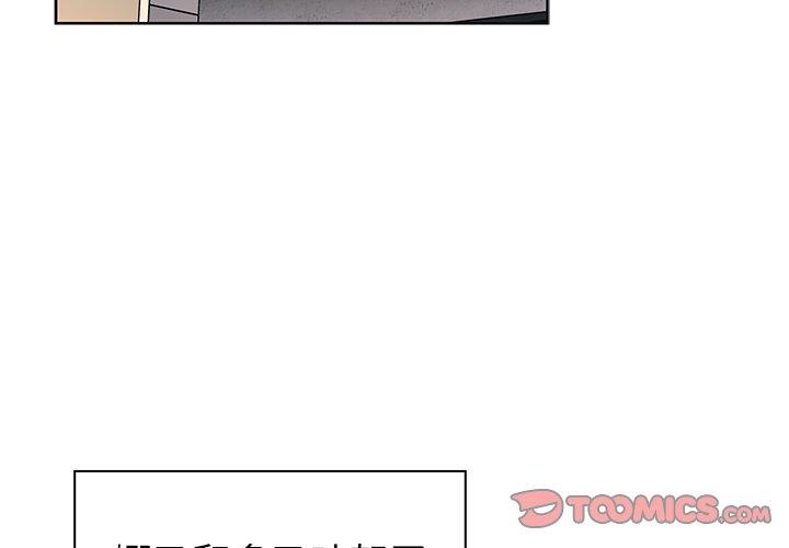鄰居的逆襲 第 47 話 第3页