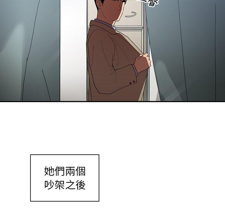 鄰居的逆襲 第 47 話 第7页