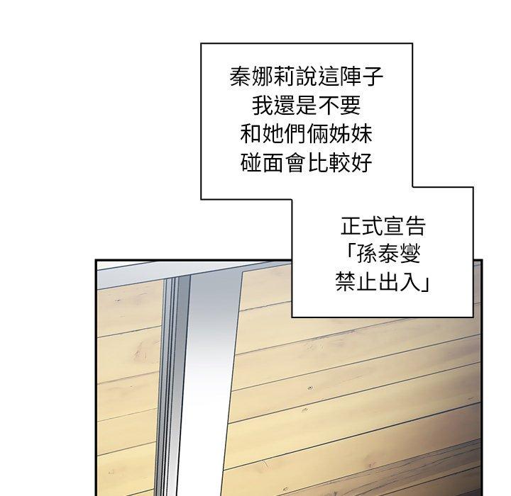 鄰居的逆襲 第 47 話 第8页