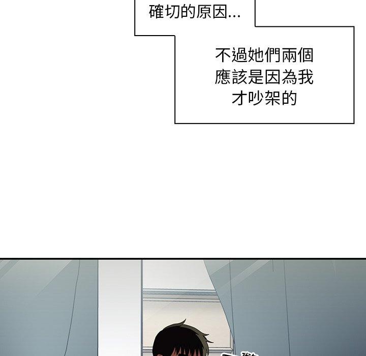 鄰居的逆襲 第 47 話 第6页