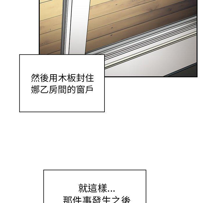 鄰居的逆襲 第 47 話 第9页