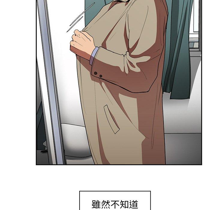 鄰居的逆襲 第 47 話 第5页