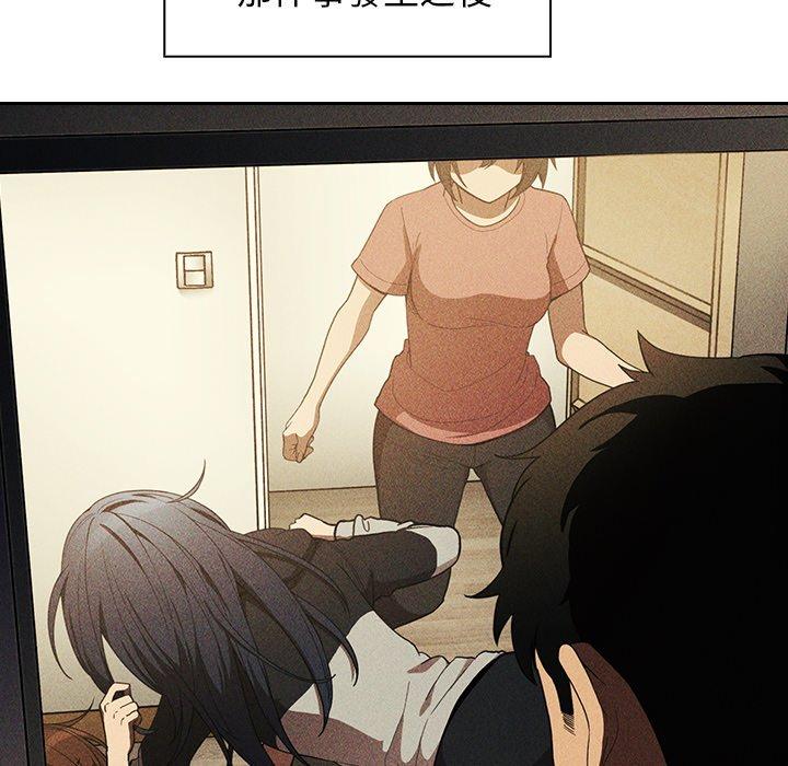 鄰居的逆襲 第 47 話 第10页