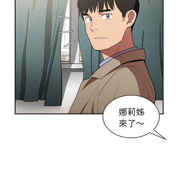鄰居的逆襲 第 47 話 第16页