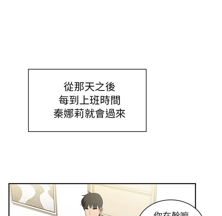 鄰居的逆襲 第 47 話 第17页