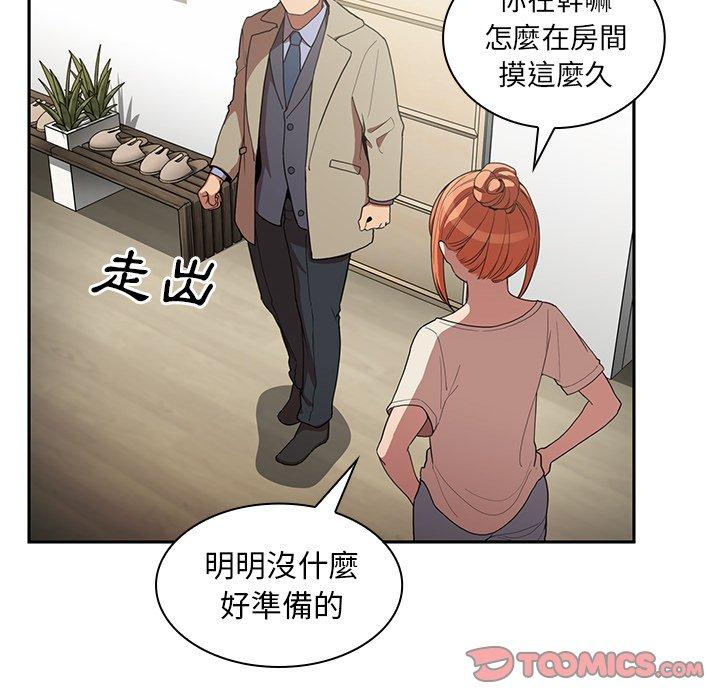 鄰居的逆襲 第 47 話 第18页