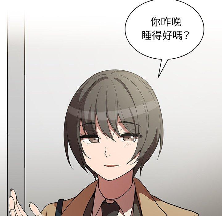 鄰居的逆襲 第 47 話 第21页
