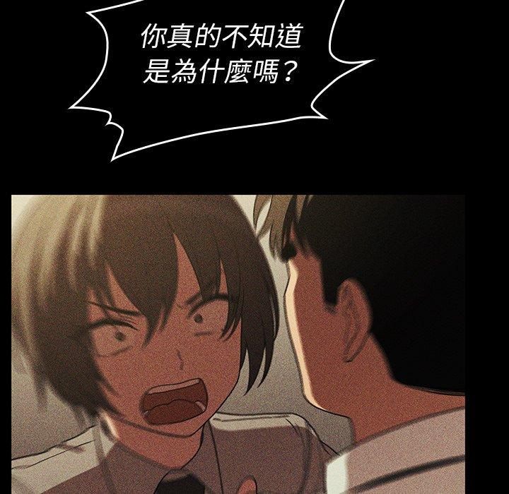 鄰居的逆襲 第 47 話 第25页