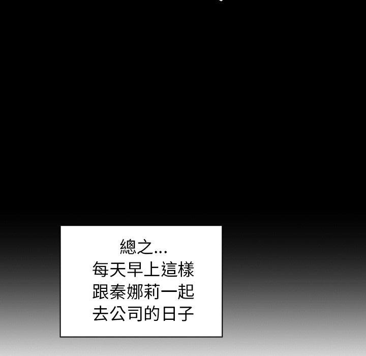 鄰居的逆襲 第 47 話 第29页