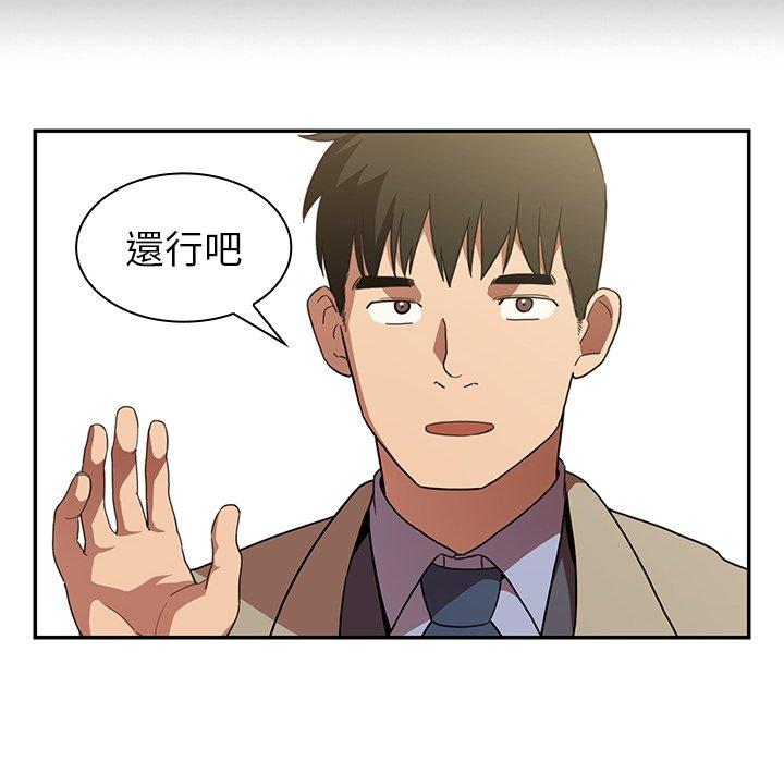鄰居的逆襲 第 47 話 第30页