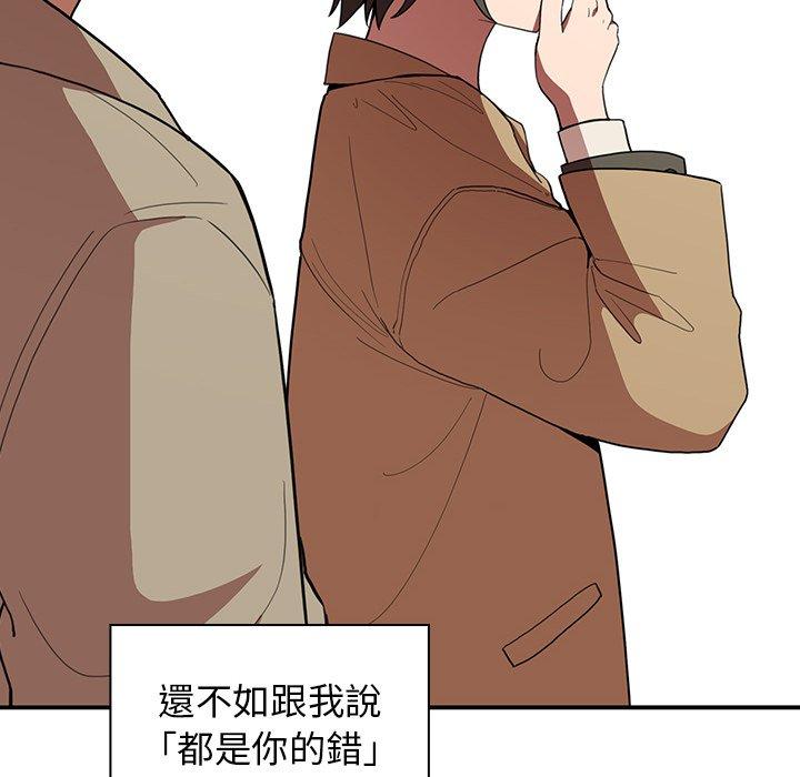 鄰居的逆襲 第 47 話 第36页