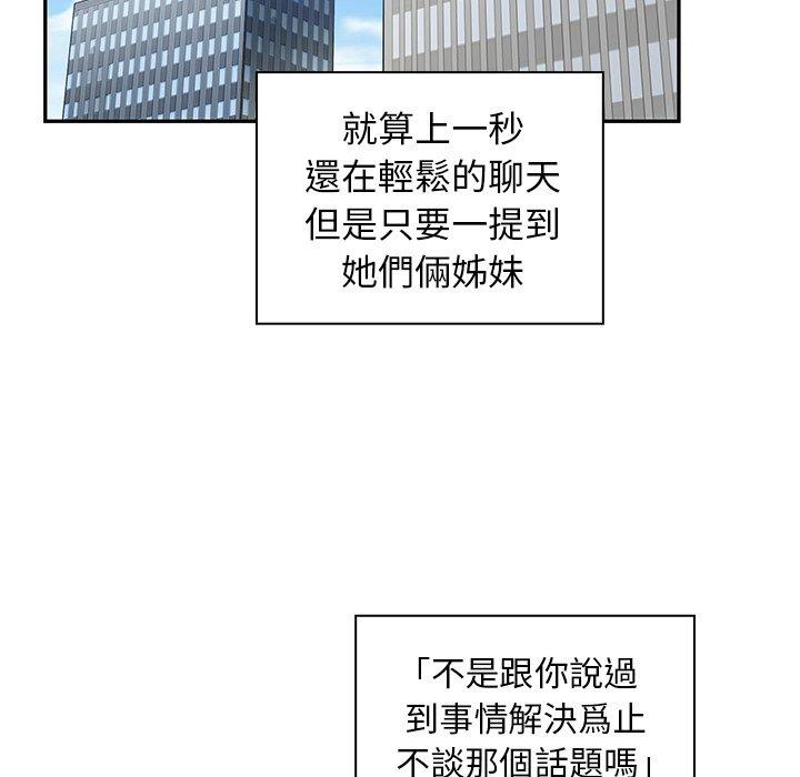鄰居的逆襲 第 47 話 第34页