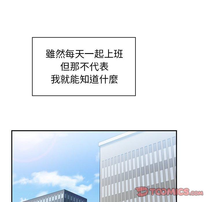 鄰居的逆襲 第 47 話 第33页