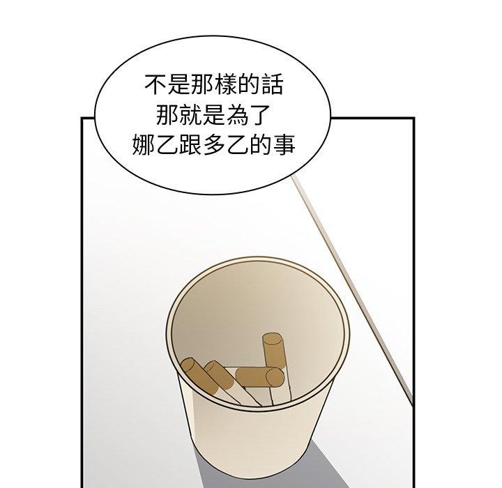 鄰居的逆襲 第 47 話 第45页