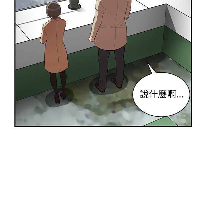 鄰居的逆襲 第 47 話 第41页
