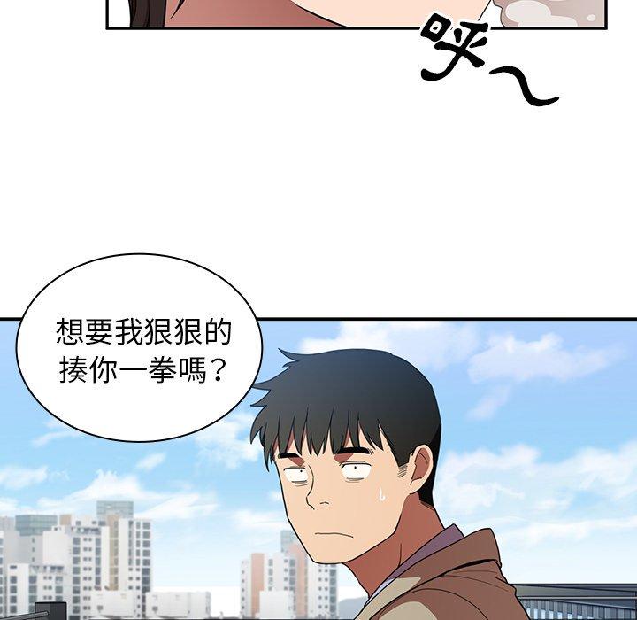 鄰居的逆襲 第 47 話 第39页
