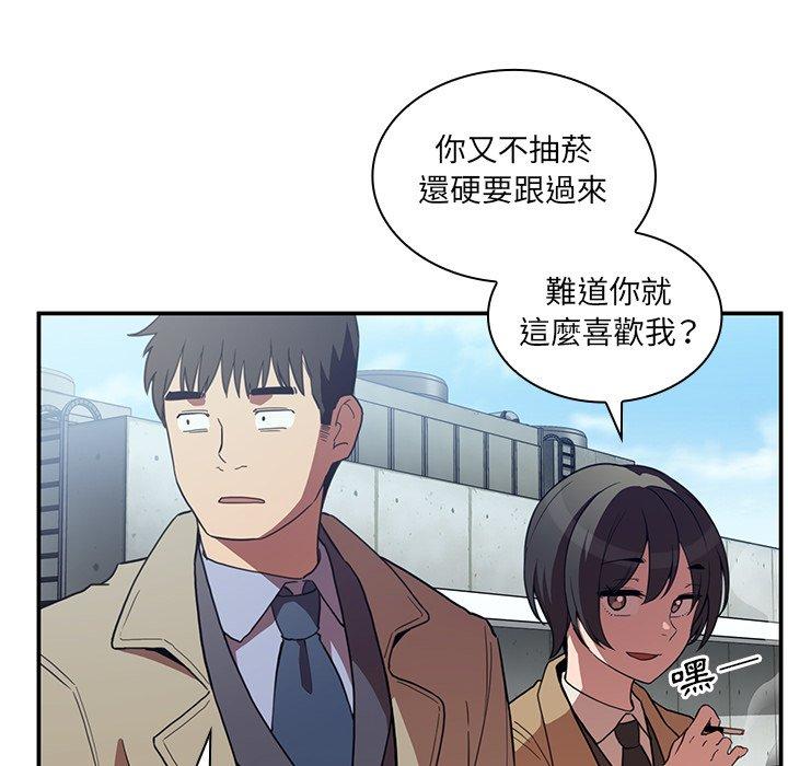 鄰居的逆襲 第 47 話 第42页