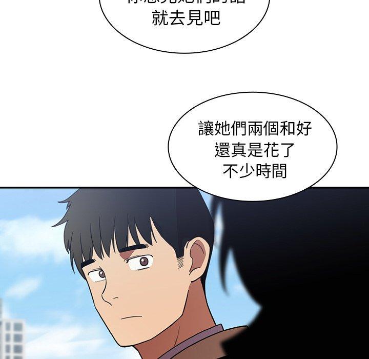鄰居的逆襲 第 47 話 第47页