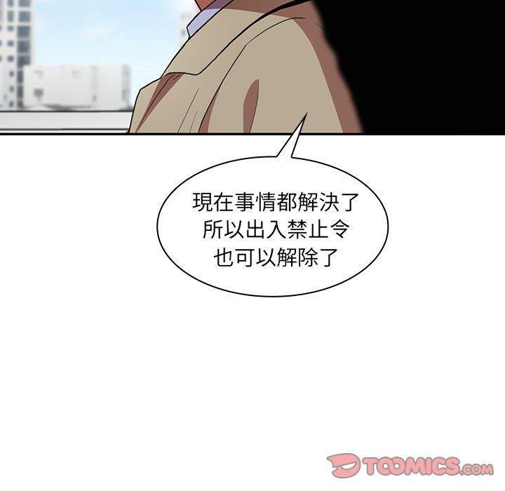 鄰居的逆襲 第 47 話 第48页